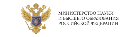 Министерство науки и высшего образования Российской Федерации Министерство науки и высшего образования Российской Федерации